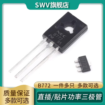 直插/贴片 B772 2SB772 TO-126/SOT-89封装 3A/40V PNP功率三极管