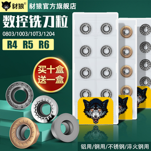 RPMW1003高光铝用R6铣刀片RCGT1204不锈钢R4数控硬质合金R5圆刀粒