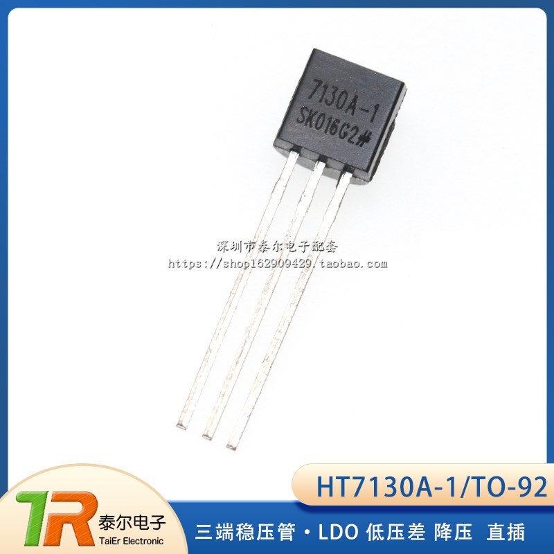 TO-92 HT7130A-1 三端稳压管 三极管