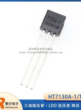 TO-92 HT7130A-1 三端稳压管 三极管