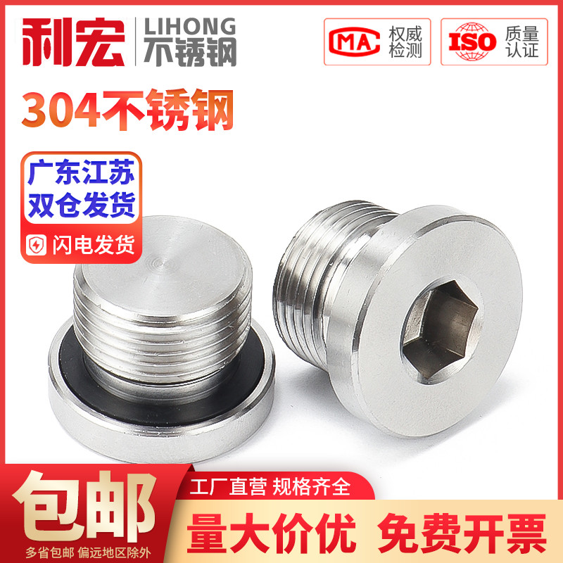 304不锈钢内六角ED圈密封堵头带法兰边油塞英制丝堵螺塞G1/2 3分4