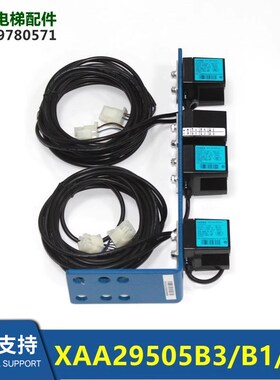 XAA29505B3/B1/B2电梯配件机电光电平层装置CEDES全新