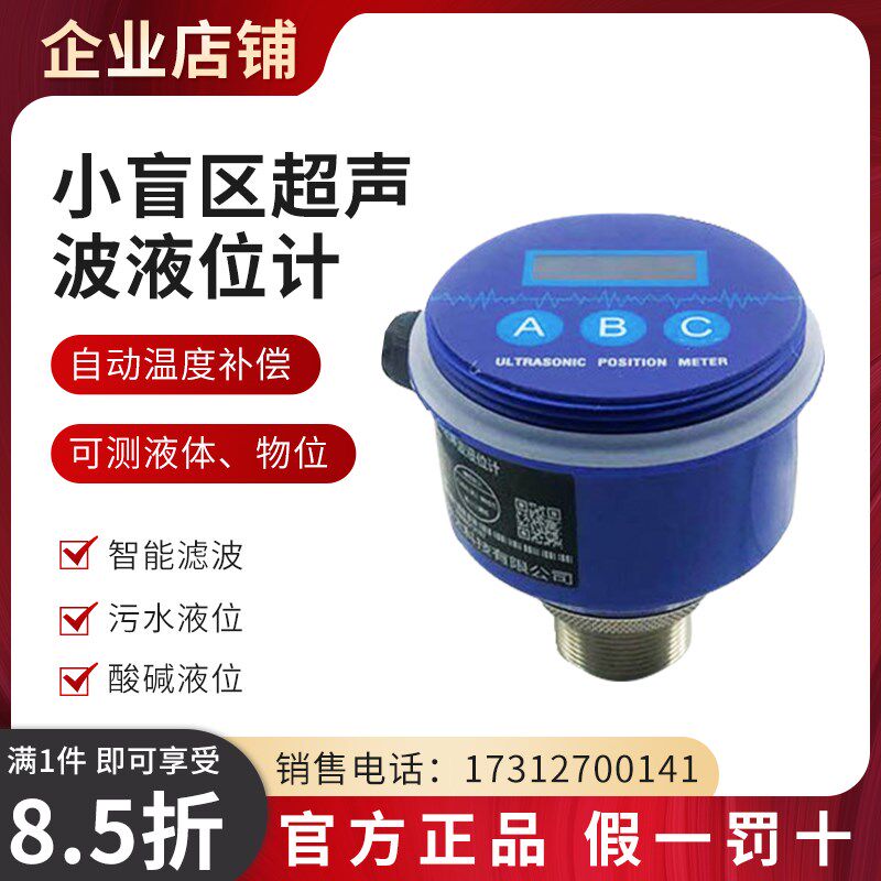 高精度小盲区超声波液位计/超声波液位传感器/河道智能液位变送器