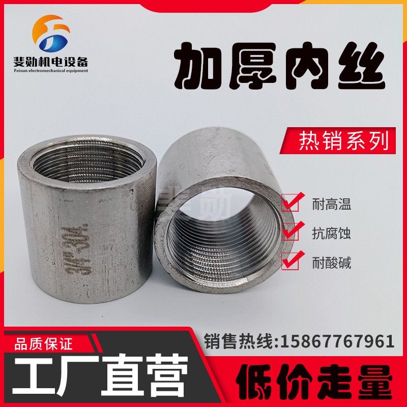 304材质加厚管内丝内牙直接内螺纹焊接丝头耐高压直通接头4分6分,金属材料及制品,金属罐/桶/瓶,淘宝优惠券,粉丝福利购,淘宝优惠卷