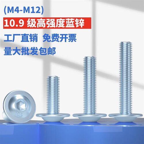 10.9级镀锌带垫内六角螺丝M4M5M6M8M10内六角盘头螺钉ISO7380.2