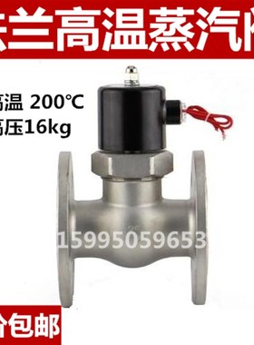 ZBSF 304不锈钢高温蒸汽法兰电磁阀2L/US DN20 25 32 40 50 65