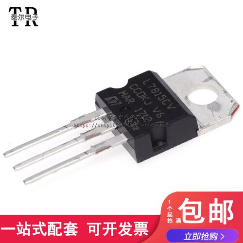 全新国产L7815CV 三端稳压器L7815 稳压IC 1.5A 15V 直插TO-220