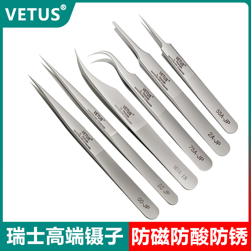 原装VETUS精密镊子钟表手机维修超硬防磁酸弯直尖头镊子瑞士技术
