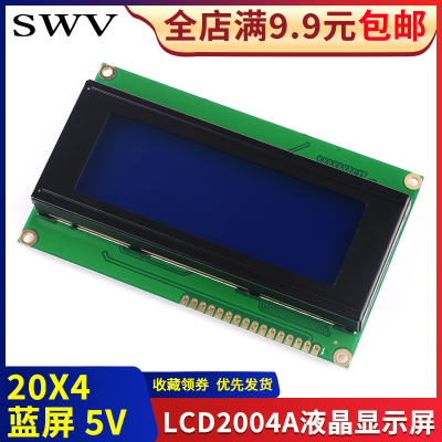 2004LCD 2004A液晶屏 LCD2004液晶显示模块 蓝屏 5V 20X4 LCD