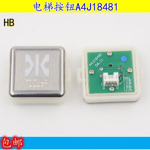 电梯按钮A4J18481用于申龙 帝奥 江南嘉捷 德奥永日电梯按键
