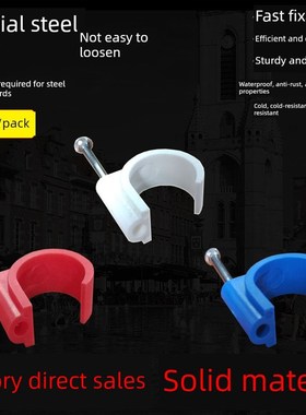 PPR管卡 PVC管卡 线管卡 带水泥钉管卡 PPRU型线卡 ppr卡箍20