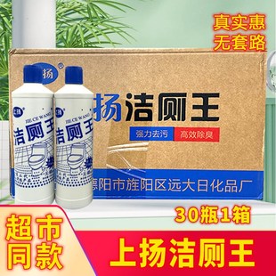 上扬洁厕王洁厕精洁厕灵洁厕液尿垢去污剂清香型马桶清洁整箱30瓶