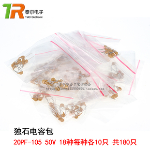 元 1UF 每种10只 共180只 105 18种 20PF 独石电容包 件包 50V