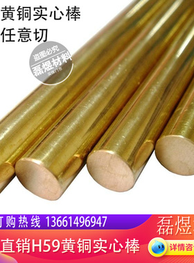 正品H59 H62黄铜棒/直径2 3 3.5 4 5 5.5 6.5 6 7  7.5 8  9 10MM