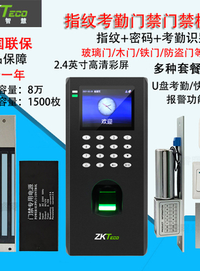 中控熵基F4plus指纹门禁机系统一体机刷卡考勤玻璃门电磁锁密码锁