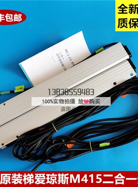 全新原装日立电梯梯爱琼斯TLJONES二合一光幕 M415不带电源