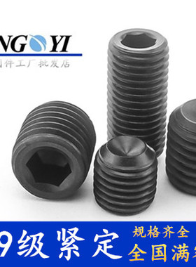 12.9级紧定螺丝 顶丝机米 止付钉M12*10/1216/2025/3035/405678