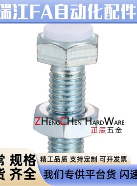 聚缩醛限位止动螺栓TDB56-M8/10/12-20/25/30/35/40/45/50/60/70/