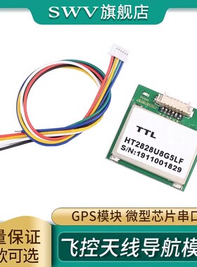 HT2828U7G5LF微型 GPS模块串口飞控天线导航模块