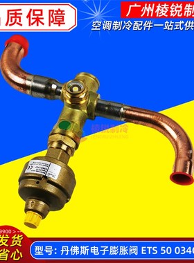适用开利空调00PPG000009900丹佛斯电子膨胀阀 ETS 50 034G1707