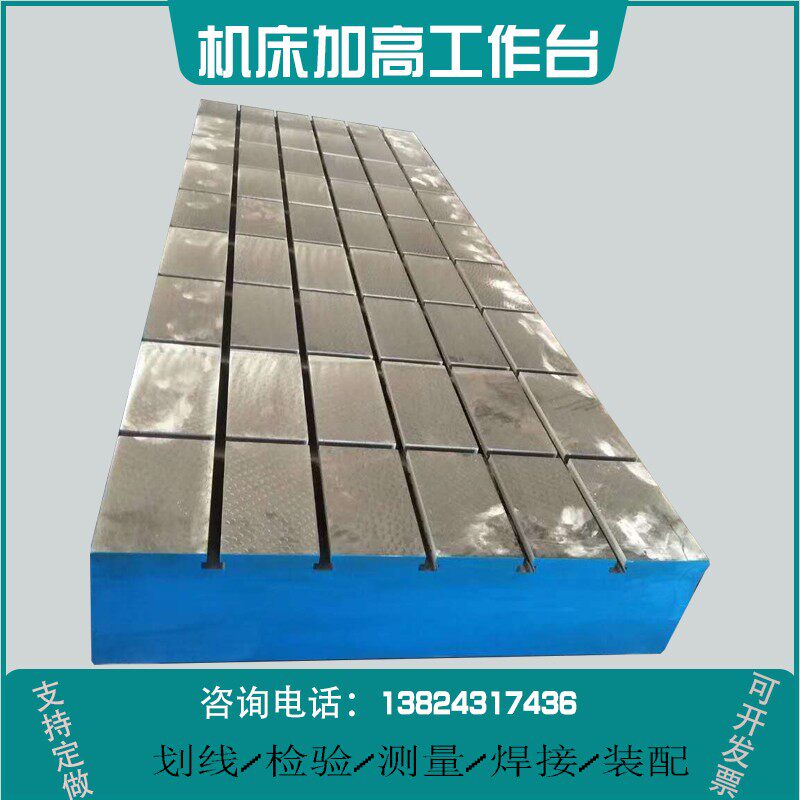 非标铸铁平台数控机床加高工作台垫板冲床地板十M字T型槽副订做
