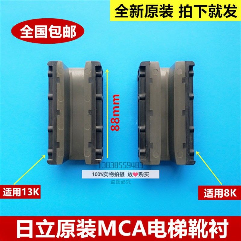 全新原装日立电梯MCA电梯13K靴衬/MCA电梯8K靴衬/导轨导靴靴衬