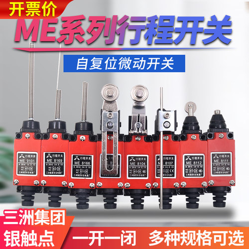 TZ行程开关限位微动自复位me 8108微型8104 8107 8111 9101 8166
