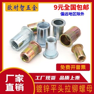 镀锌拉铆螺母 304拉铆螺母M3 M6M8M10M12 平头条纹拉铆螺帽