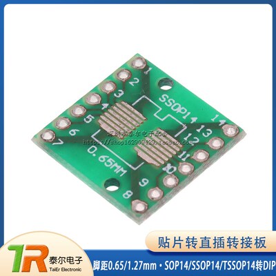 SOP14转接板 SSOP14 TSSOP14 贴片转直插 DIP 0.65/1.27mm 转接板