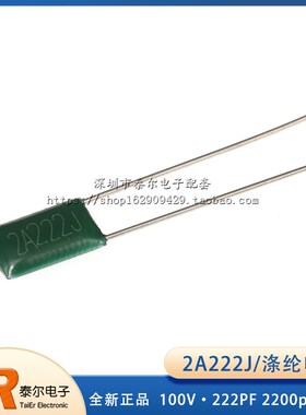 2A222J 100V 涤纶电容 222PF 2200pF 2.2nF 100V/222J