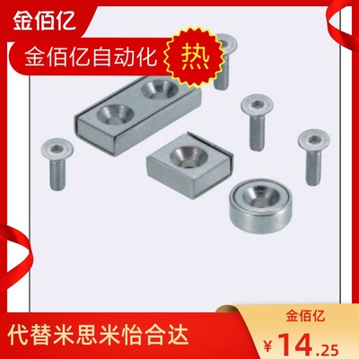 金佰亿双十一推荐替换米思米耐高温磁铁 HXCCH8/10/12/15/20/25
