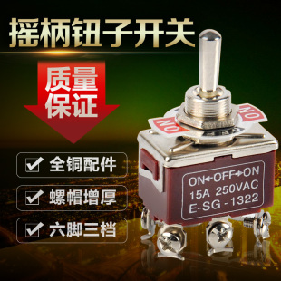 厂家直销1322A全铜六脚l三档质量包用NO NO摇柄电源钮子开关 OFF