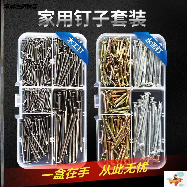 家用钉子套装硬质水泥钢钉螺丝自攻家居墙挂画钉木头铁钉装修工具