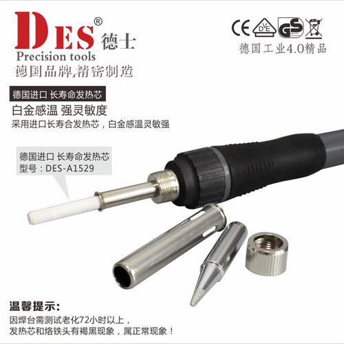 德国DES德士H92焊台烙铁芯A1529发热芯H95焊台电烙铁发热芯