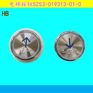 019313 按键5253 电梯按钮