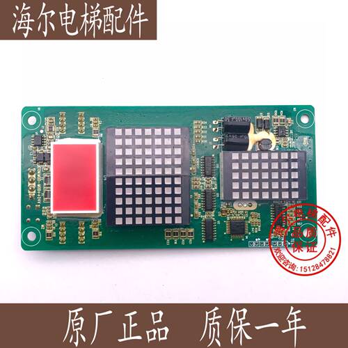 电梯配件 莫纳克外呼显示板通用标准 MCTC-HCB-H现货实物图片