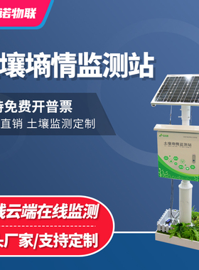 土壤墒情监测站农业大棚土质ph温湿度酸碱度多层传感器自动检测仪