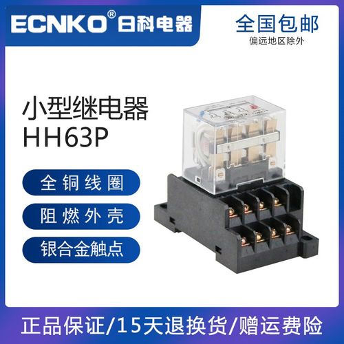 HH64P大功率继电器LY4NJ交流直流AC220V小型LY3NJ中间继电器HH63P