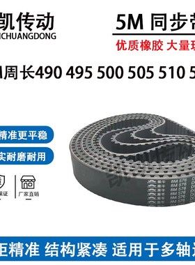 橡胶同步带HTD5M490 5M495 5M500 5M505 5M510 5M515工业传动带