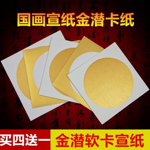 加厚圆形泥金熟宣卡纸工笔国画小楷心经镜片书法空白软卡扇面宣纸