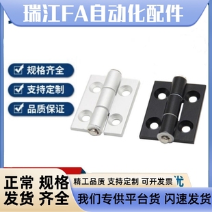 铝合金铰链 合页 工业铝型材用 HFC21
