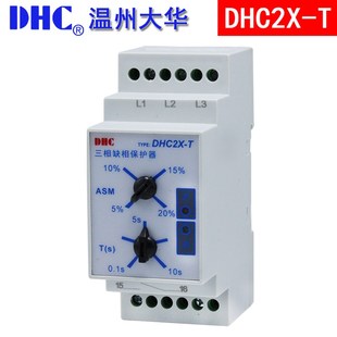 温州大华DHC2X-T 缺相相序保护器可调型3相3线制相电压不平衡延时