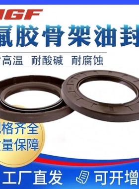 氟橡胶 氟胶TC骨架油封330*340*350*370*380*390*18*20 耐高温