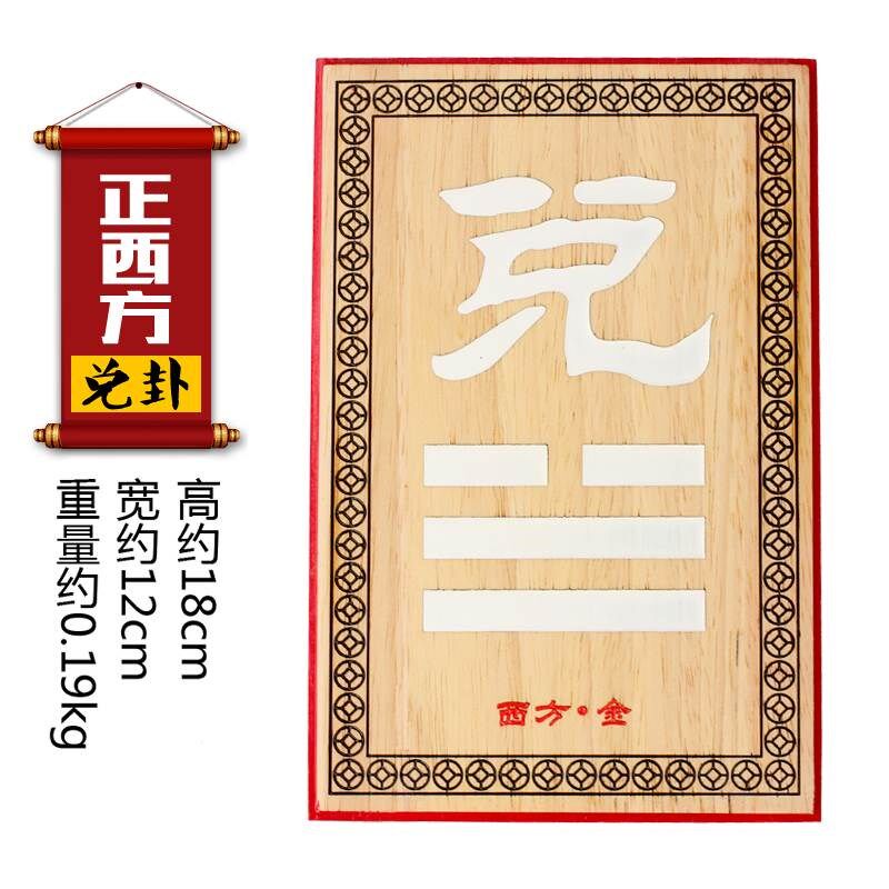 中式桃木八卦挂牌房屋补缺角木雕家居摆件乾卦带支架挂孔