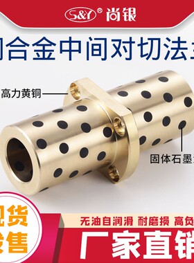 直线轴承石墨铜套中间对切法兰无油衬套 法兰固定座LMHC 8L 16L