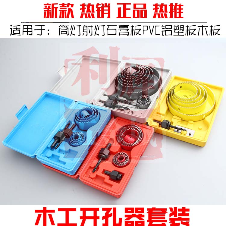 筒灯角磨机专用钻头13PC石膏板新款钻58件套木工套装天花板开孔器