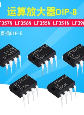 散新 LF357N LF356N LF355N LF351N LF398N 直插DIP-8 运算放大器