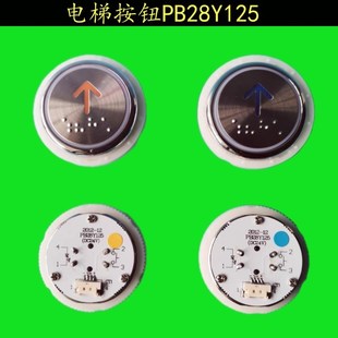 电路板芯片 PB28Y311 西继迅达电梯按钮PB28Y125 PB29JY0001