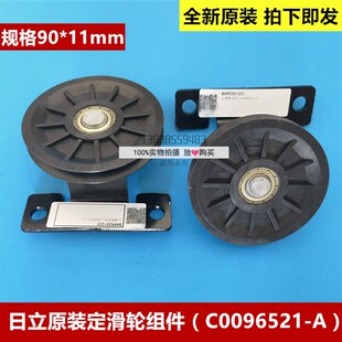 全新原装日立电梯厅门头钢丝绳轮定滑轮组件C0096521-A黑色90轮
