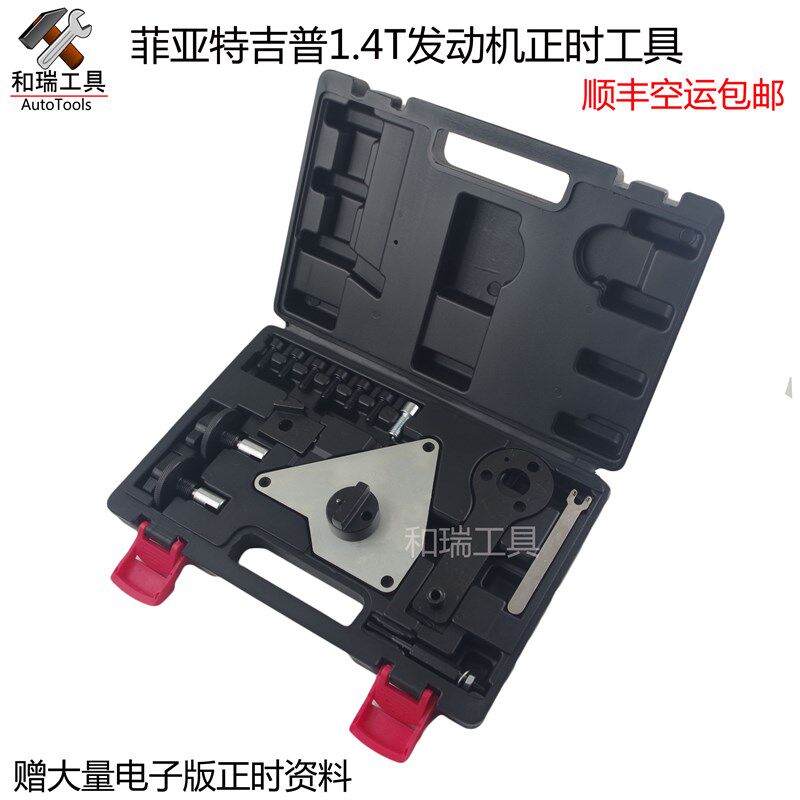 Jeep指南者1.4T 菲亚特500 1.4L菲翔 致悦1.4T欧宝正时专用工具组